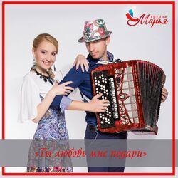 Группа Марья