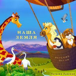Наталия Лансере