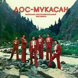 Дос-Мукасан