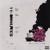 11 Minutes - Yungblud