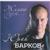 Ах, этот вечер - Юрий Барков