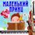 Утро - Ансамбль детской музыки Романа Гуцалюка