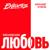 Твои губы - Александр Устюгов