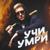 Учи или умри - KURCHANOV