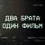 Титаник / Titanic (1997) - Неизвестный