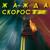 жажда скорости ( конец фильма ) - need for speed