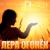 Ветерок - Лера Огонек