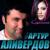 Душа - Артур Аливердов