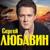 Любовь Моя - гр. Бахтавар