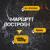 Маршрут построен - Кравц