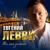 Ты моя далёкая - Евгений Левви