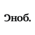 Любовь всей жизни — но без секса - Неизвестный