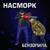 Синий октябрь - Насморк