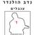 Inbalim - Nadav Hollander