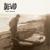 Paint Nothing - Idlewild