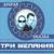 Добрая сказка - Три желания