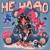 Не надо - Tenderlybae