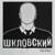 13 лет (памяти группы Сектор Газа) - Сергей Левченко
