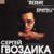 Мурка - Сергей Гвоздика