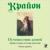 Часть 1 - Антон Кобылко