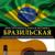 Brazil - Juan España