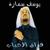 Fraq Al Habab - Yusif Samara
