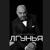 ВЕРЮ НЕБЕСАМ - Jalal Abbasov