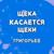 Танцы у экскаватора. - Григорьев