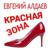 Марш советских танкистов - Евгений Алдаев