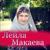 Кавказан 1уьире - Лейла Макаева