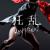 Kyouran Hey Kids - the oral cigarettes