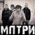 Брошки - Мптри