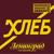 Кредит - Ленинград