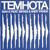 Темнота - Mav-d