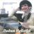Песенка кавалергарда - Лидия Небаба