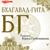 Борис Гребенщиков. «Бхагавад-гита. Перевод Бориса Гребенщикова». Часть 19 - Владимир Левашёв