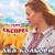 Горіла сосна - Гурт «Експрес»
