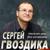 Пусть я погибну за Россию (День воинской славы России 2021) - Сергей Гвоздика