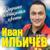Здравствуй, Крым! - Иван Ильичёв