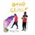 Ohne Glitter (Hollywood Whackup) - Gabriel Ananda