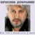 Большая медведица (OST Восьмидесятые) - Вячеслав Добрынин