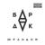 Подполье - Бардак