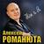 Ты и Я - Алексей Романюта