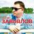 Встреча - Сергей Завьялов