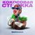 Кокосовая стружка - Marsiaga