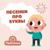 Музыка для эстафеты - Чудесенка