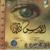 Waqafa Al Telfo - Ahmed Bukhatir