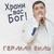 Осыпать поцелуями - Герман Виль