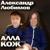 Лебеди - Алла Кож