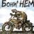 Яблоки на снегу - Бони НЕМ